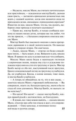 Приключения Оливера Твиста с доставкой по Минску от 70 рублей бесплатно!